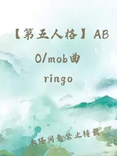 【第五人格】ABO/mob曲